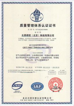 北昌君控质量管理体系认证证书（中文）